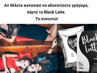 Aν θέλετε κανονικό να αδυνατίσετε γρήγορα, πάρτε το Black Latte. Το συνιστώ!
